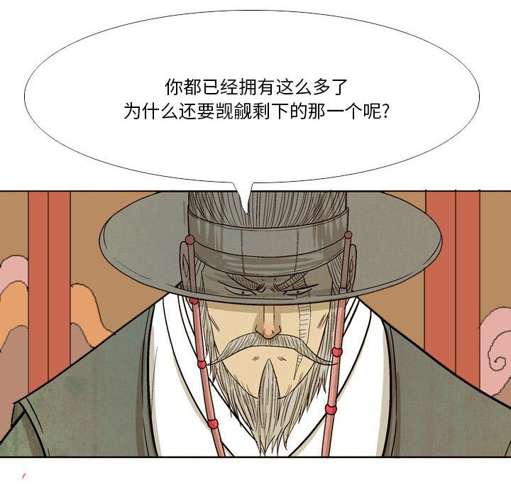 《剑契》37 第44页