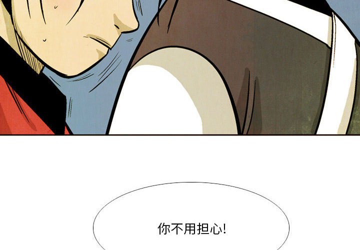 《剑契》37 第4页