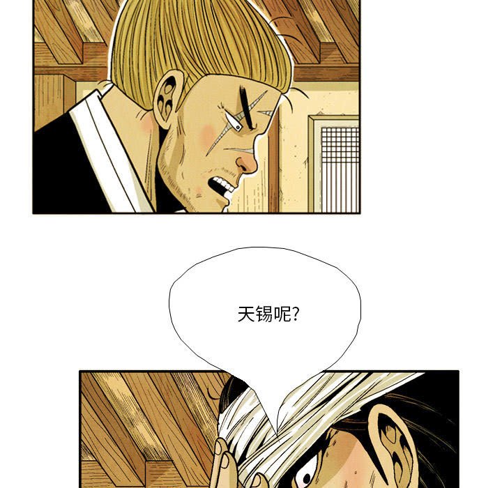 《剑契》41 第35页