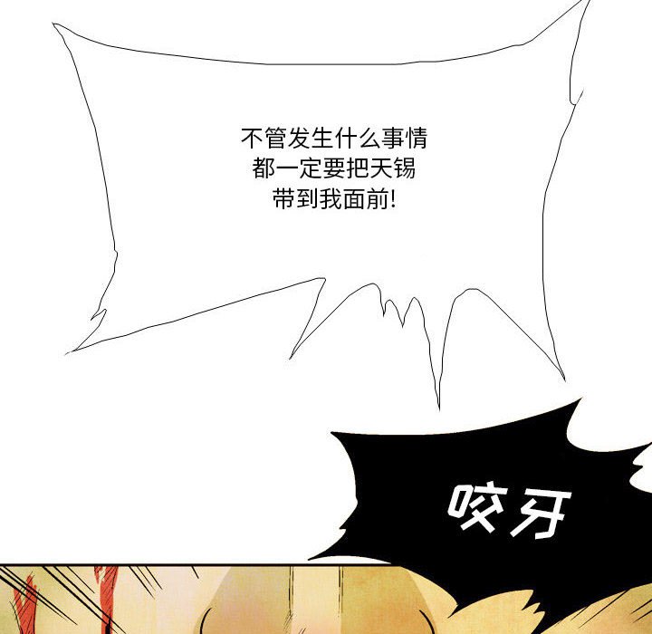 《剑契》41 第46页