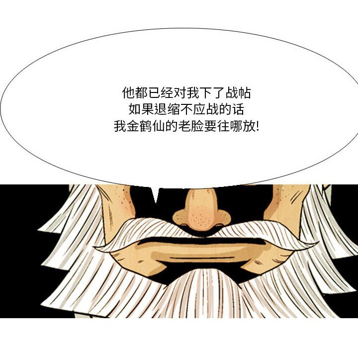 《剑契》42 第32页