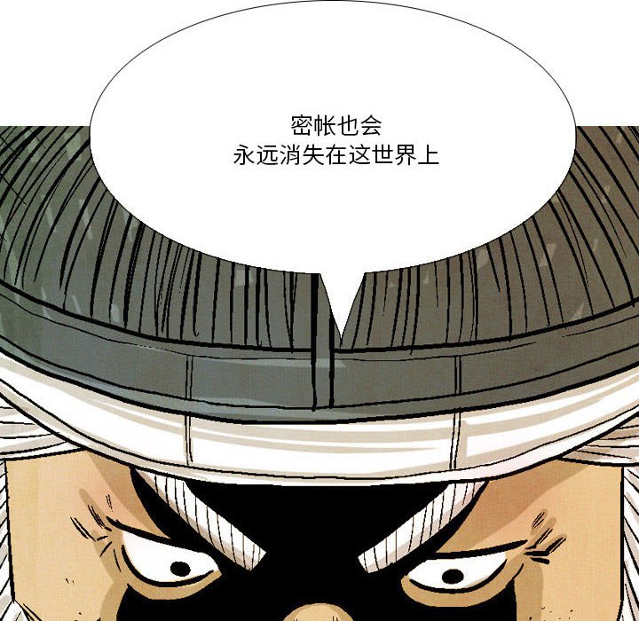 《剑契》42 第48页