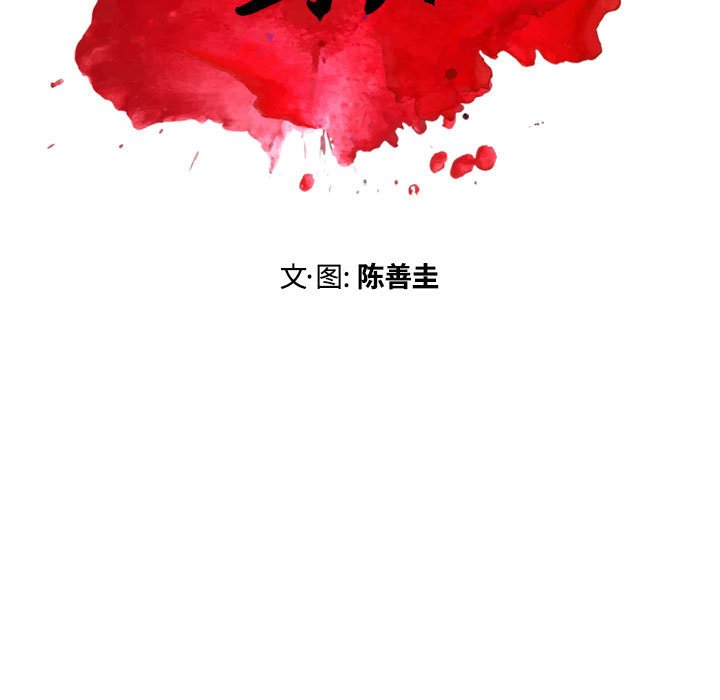 《剑契》43 第11页