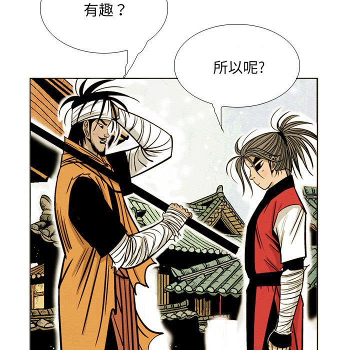 《剑契》43 第21页