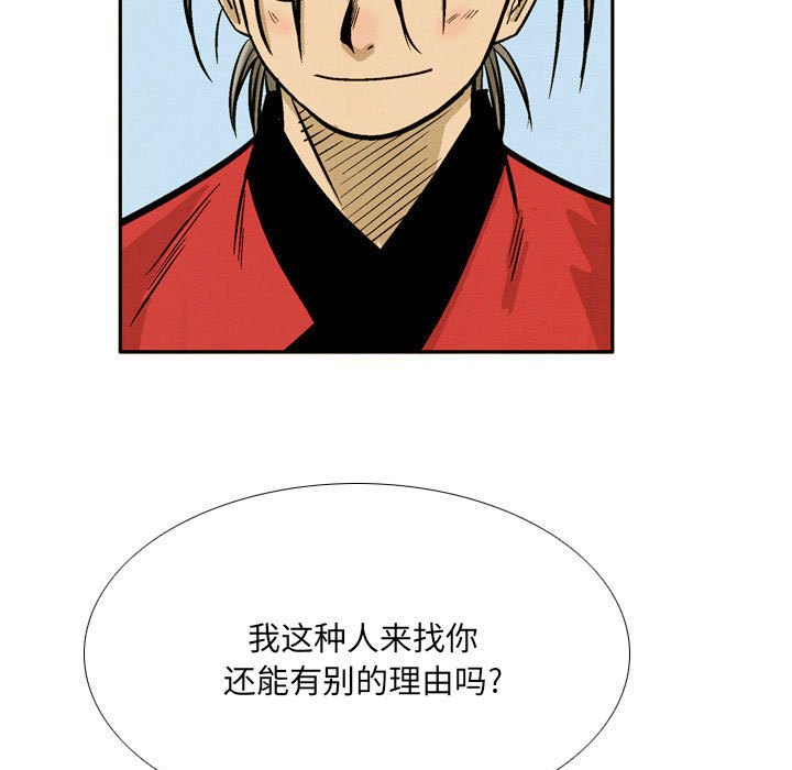 《剑契》43 第23页