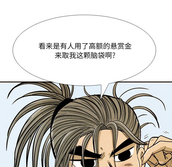 《剑契》43 第25页