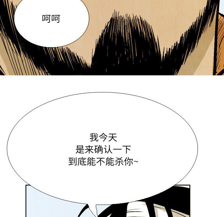 《剑契》43 第28页
