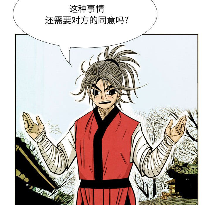 《剑契》43 第31页
