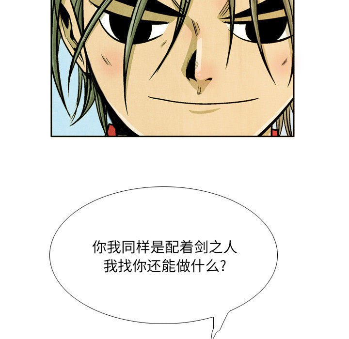 《剑契》43 第37页