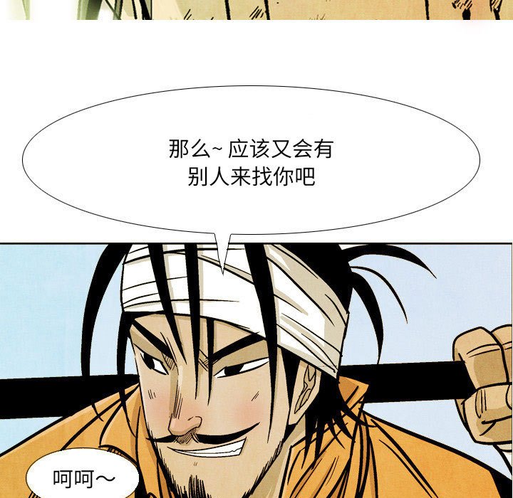 《剑契》43 第41页
