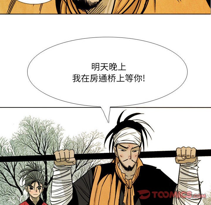 《剑契》43 第42页
