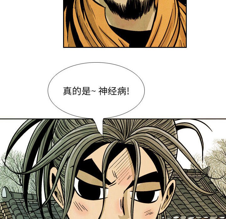 《剑契》43 第44页