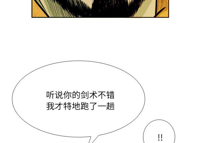 《剑契》43 第4页