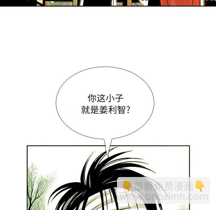 《剑契》43 第6页