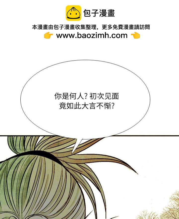 《剑契》43 第8页