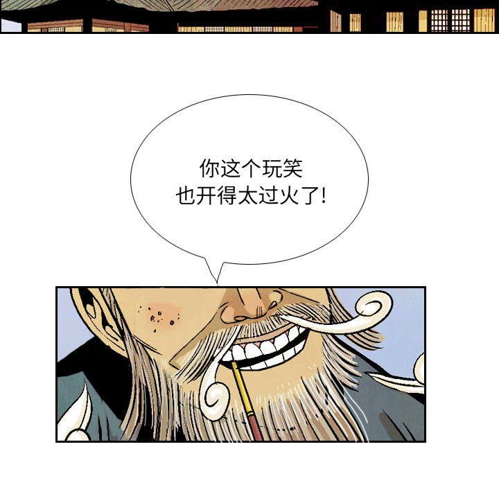 《剑契》44 第11页