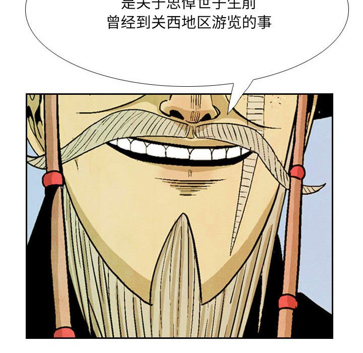 《剑契》44 第18页