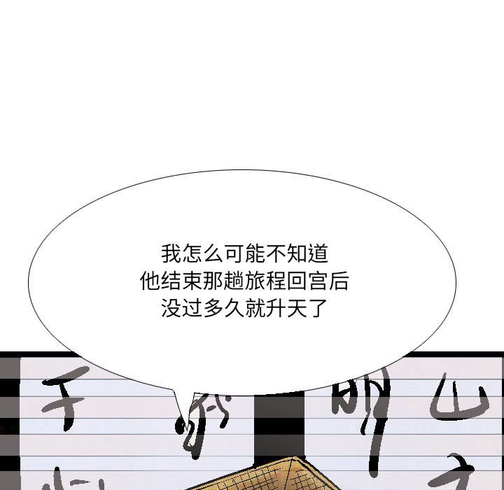 《剑契》44 第19页