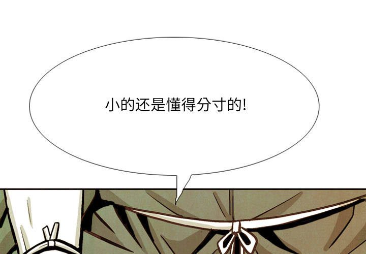 《剑契》44 第1页