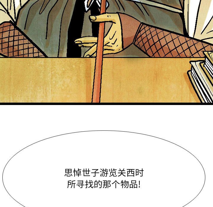 《剑契》44 第21页
