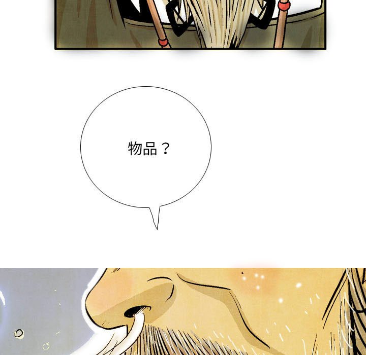 《剑契》44 第23页