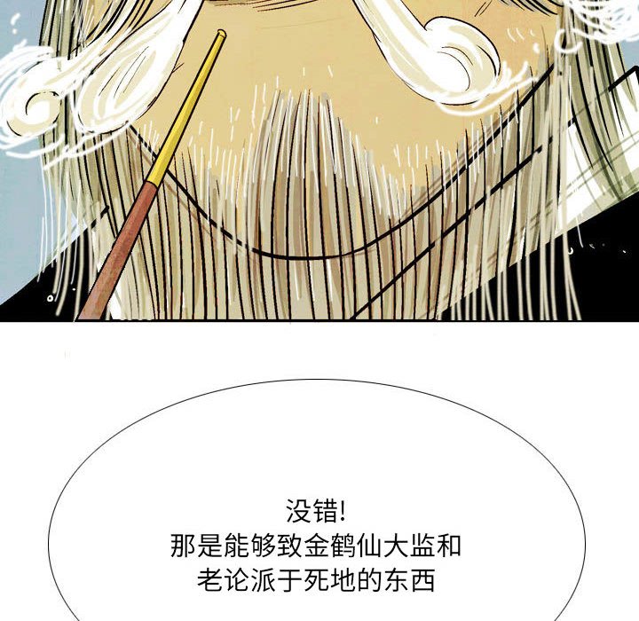 《剑契》44 第26页