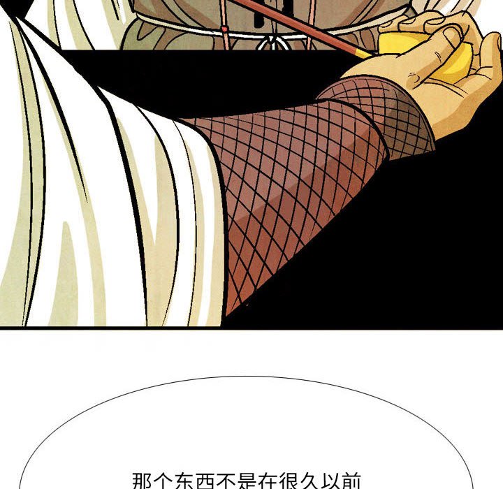 《剑契》44 第28页