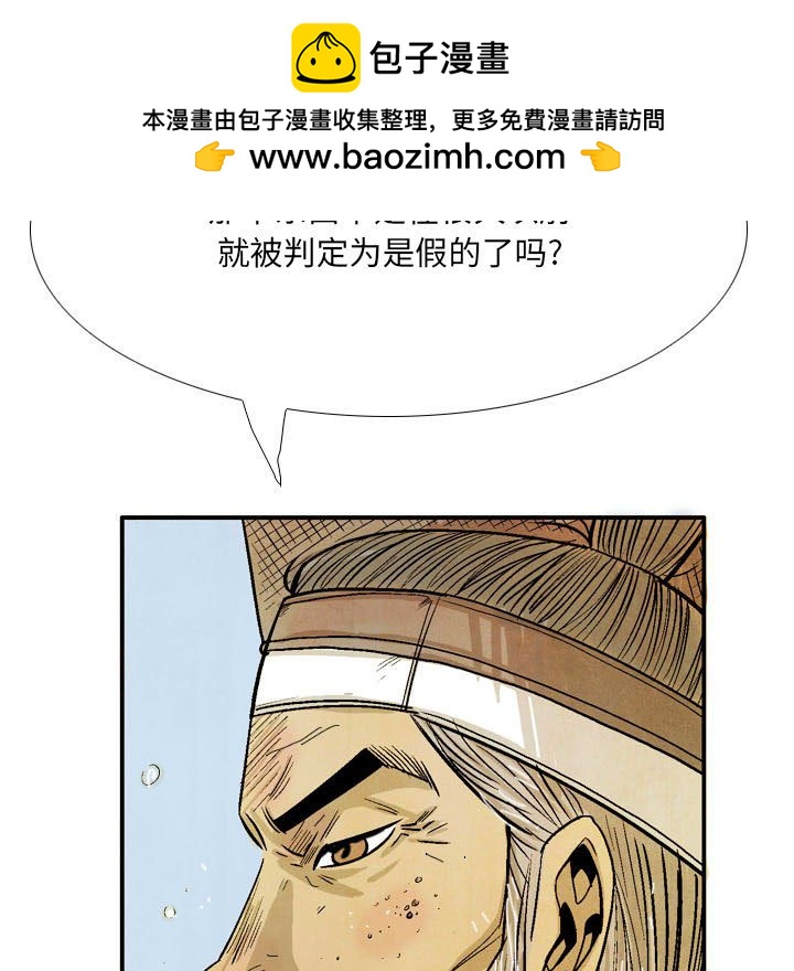 《剑契》44 第29页