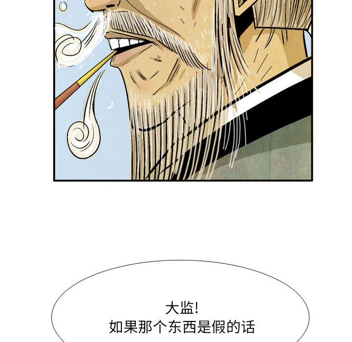 《剑契》44 第30页