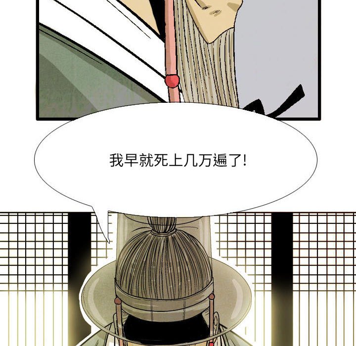 《剑契》44 第32页
