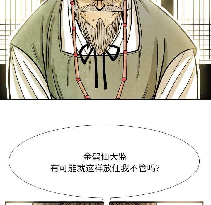 《剑契》44 第33页