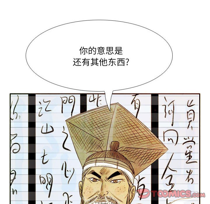《剑契》44 第40页