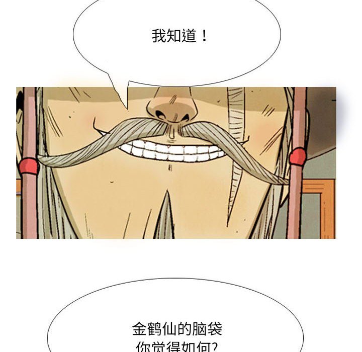 《剑契》44 第6页