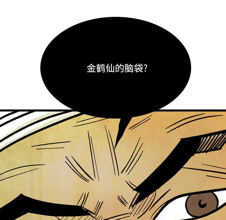 《剑契》44 第8页