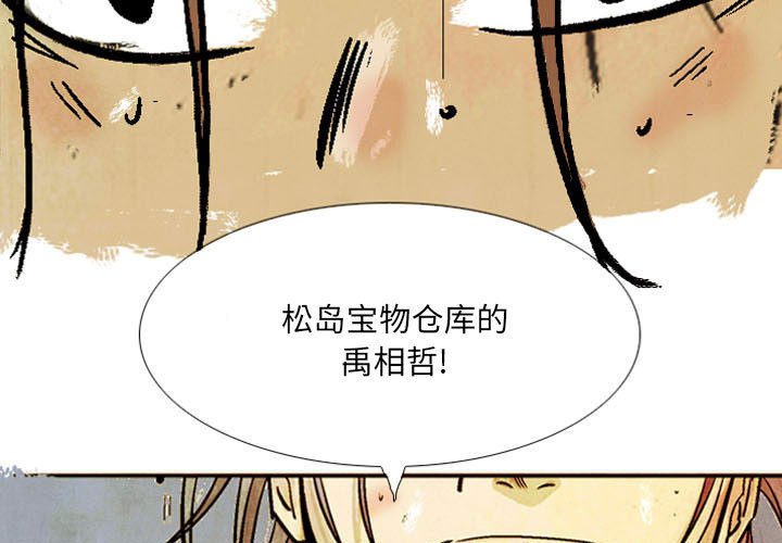 《剑契》47 第3页