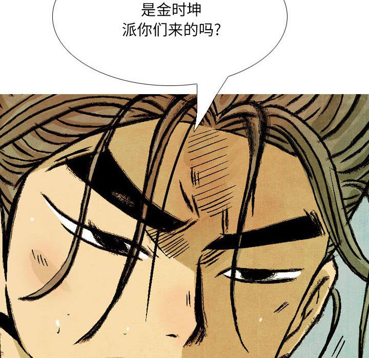 《剑契》47 第40页