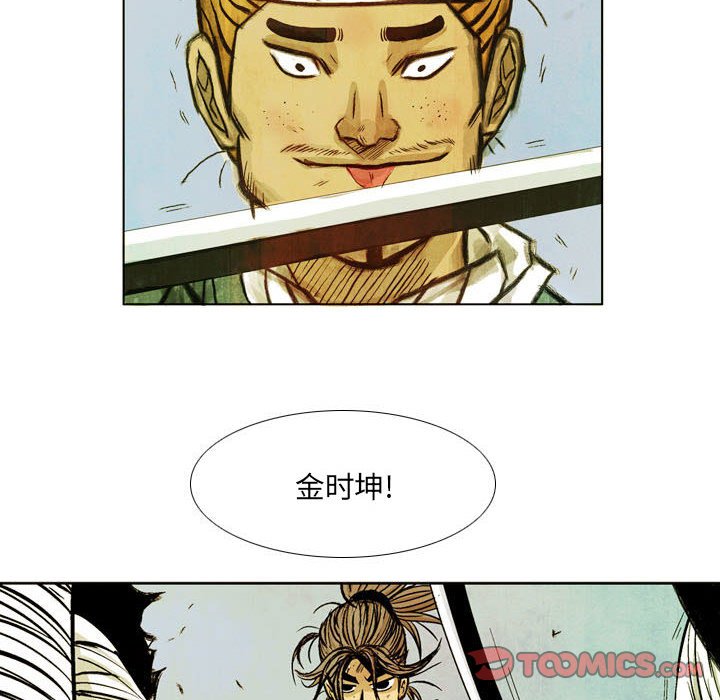 《剑契》47 第42页