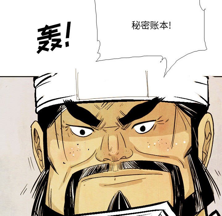 《剑契》45 第10页