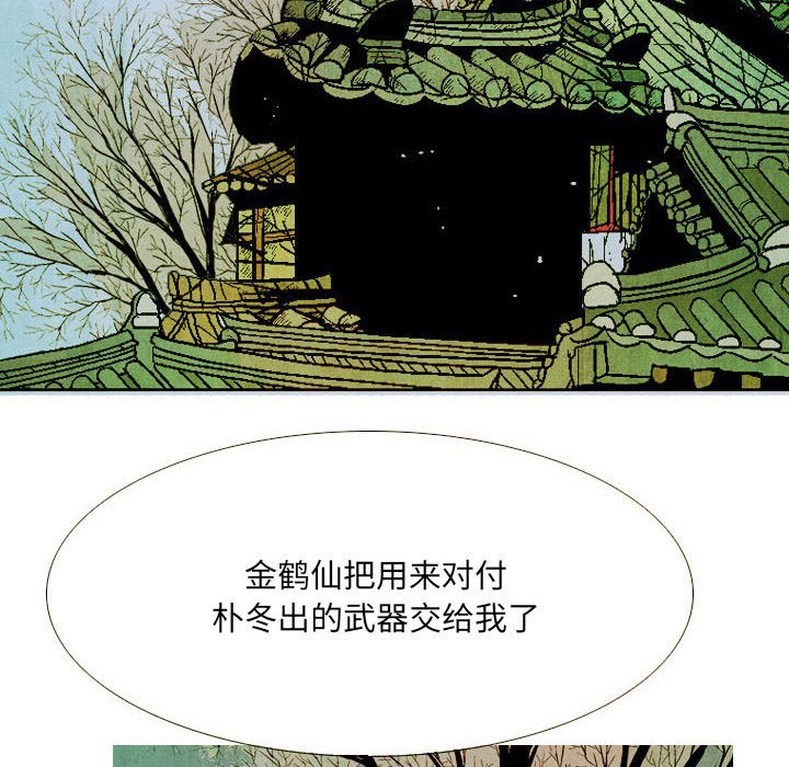 《剑契》45 第12页