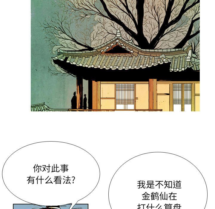 《剑契》45 第13页
