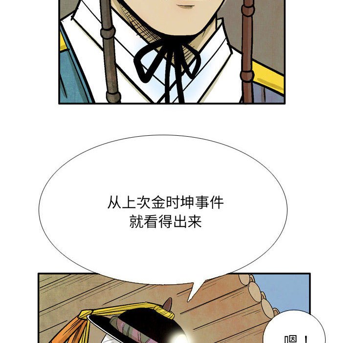 《剑契》45 第16页