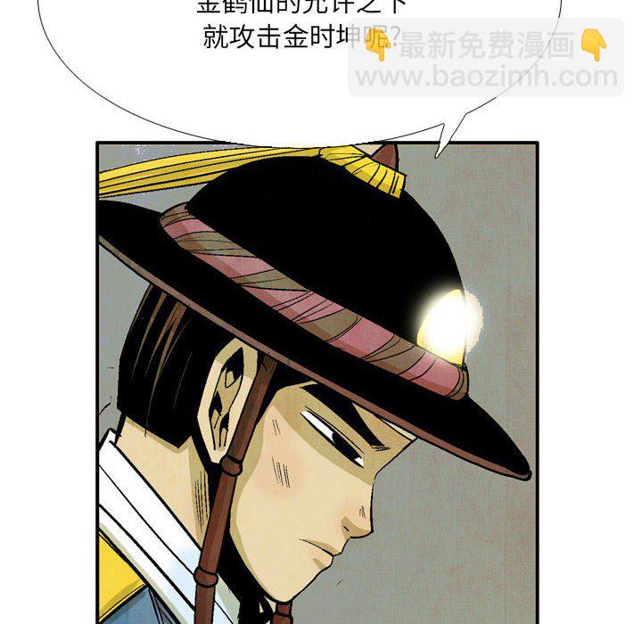 《剑契》45 第18页
