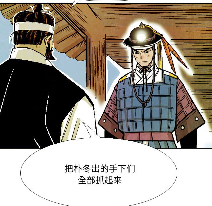 《剑契》45 第23页