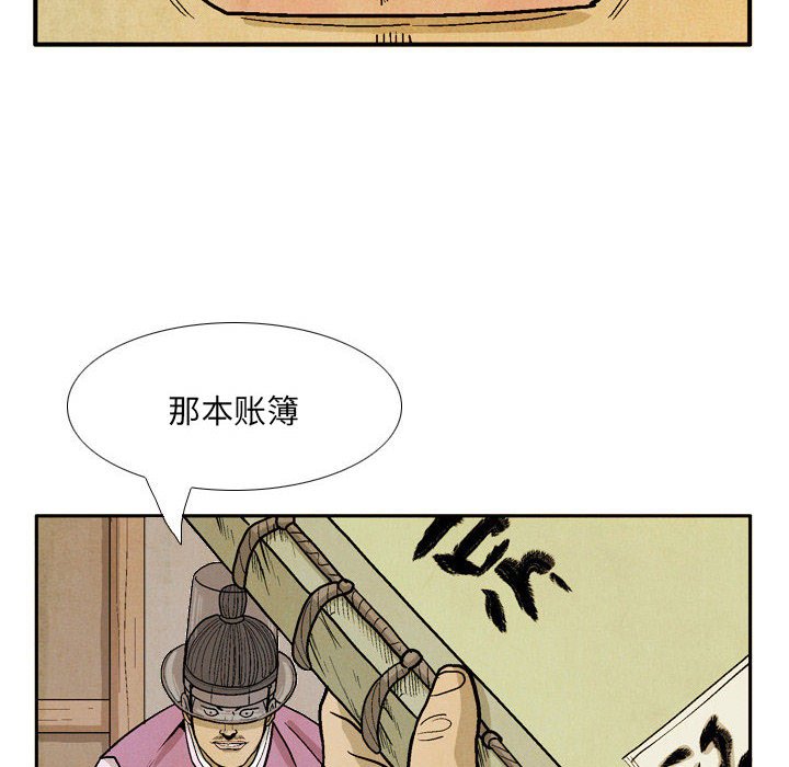 《剑契》45 第6页