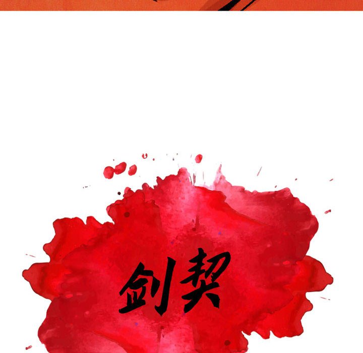 《剑契》48 第10页