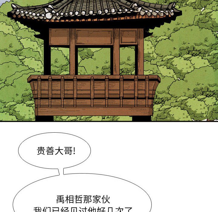 《剑契》48 第16页