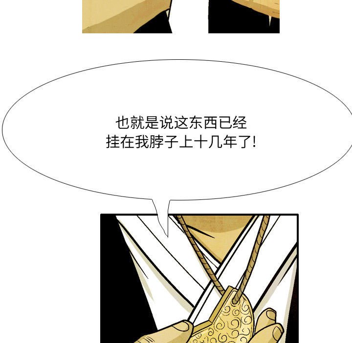 《剑契》48 第33页