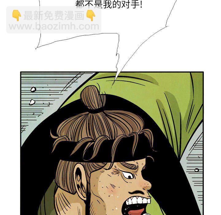 《剑契》52 第29页