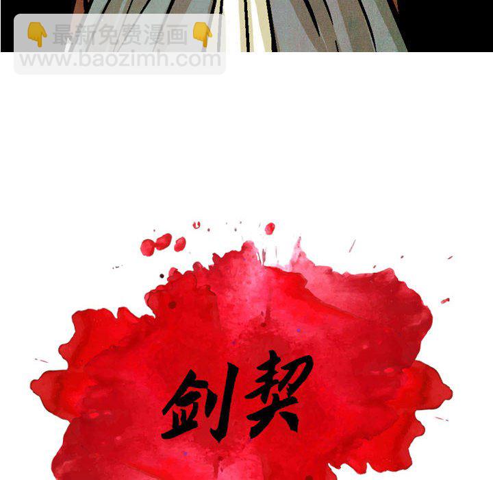 《剑契》51 第10页