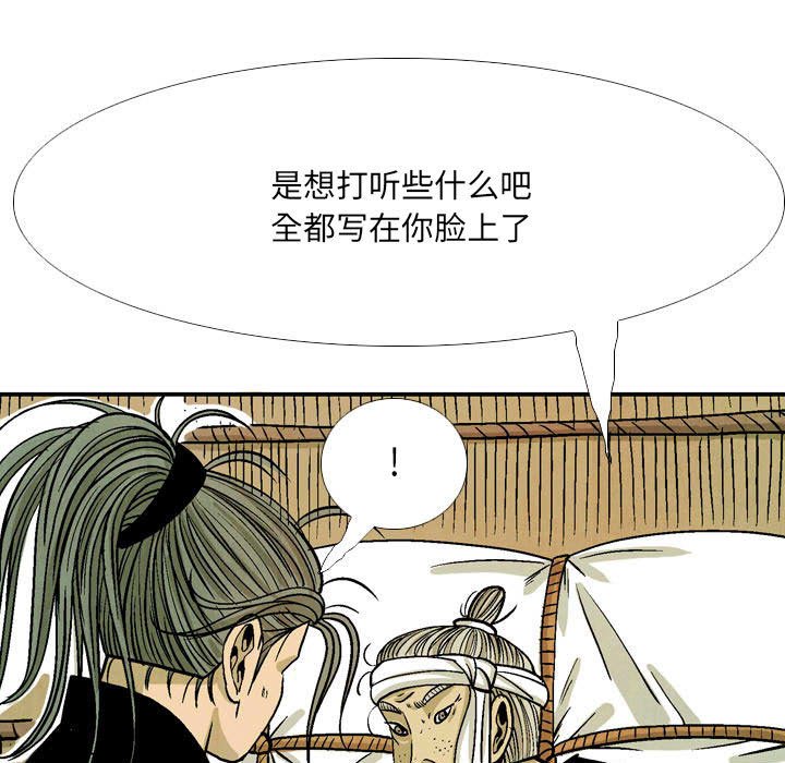 《剑契》51 第21页